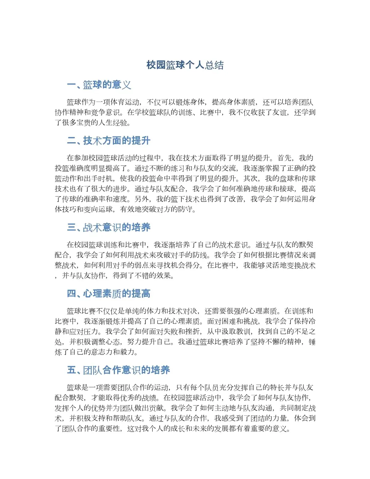 制定篮球交流计划以促进个人技能发展的方法_2